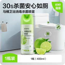 网易严选 马桶消毒喷雾除臭杀菌液去异味马桶圈坐垫厕所卫生间