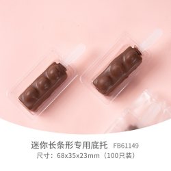 法焙客 FB57328 雪糕模具冰棒 硅胶 长条形雪糕模底托