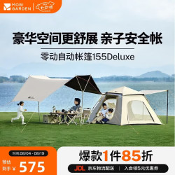 牧高笛 自动一键开合 天幕二合一帐篷 零动155Deluxe天幕版
