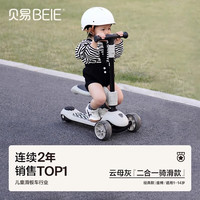 贝易 未来家滑板车至尊Pro1到3岁6岁宝宝儿童车婴儿滑行学步车溜娃 二合一-云母灰