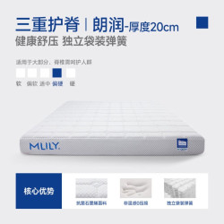 MLILY 家用三重释压零压床垫记忆棉0压独袋弹簧席梦思床垫1.8x2米 朗润床垫20cm 180*200cm（顺丰速发）