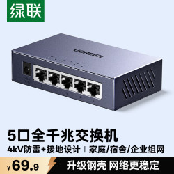 绿联 钢壳 千兆交换机