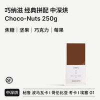 BIG SUR 经典拼配意式豆 Choco-Nuts巧纳滋-中深烘