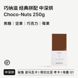 BIG SUR 经典拼配意式豆 Choco-Nuts巧纳滋-中深烘