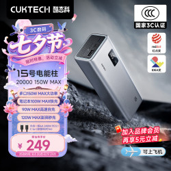 酷态科 PB200P 15号电能柱 移动电源 20000mAh 1A2C 150W