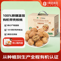 西域美农 新疆有机薄皮核桃 1500g 250g*6袋