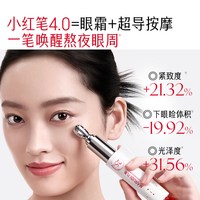 丸美 小红笔眼霜4.0淡化黑眼圈细纹提拉紧致熬夜焕亮