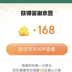 京东，写故事给随机京豆今日实测168京豆