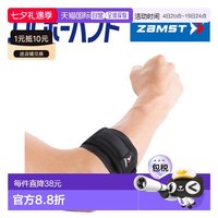 移动端：Zamst 肘带 374702 运动护肘