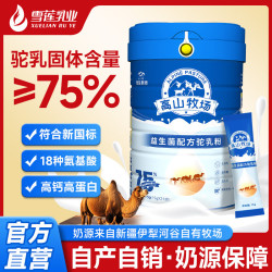 高山牧场 雪莲乳业工厂直销 益生菌配方驼奶粉315g*1罐