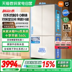 米家 小米米智能冰箱Pro四门560L