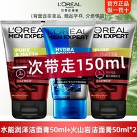 欧莱雅 男士洗面奶水能+火山三支150共150ml