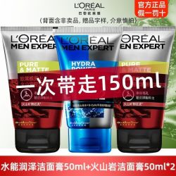 欧莱雅 男士洗面奶水能+火山三支150共150ml