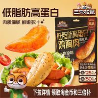 三只松鼠 高蛋白鸡胸肉 50g*10包即食休闲零食