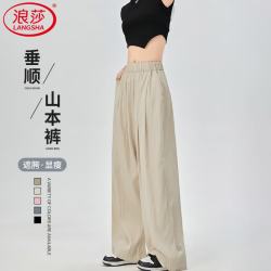 浪莎 冰丝阔腿裤女夏季薄款2026新款宽松垂感慵懒直筒休闲棉麻山本裤子 奶杏色 M