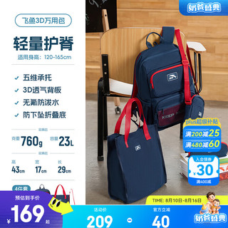 安踏 飞鱼3D减压双肩背包 藏青色/红色-2【四件套】