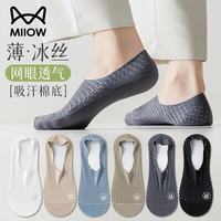 猫人 男士袜子冰丝4双装船袜春夏网眼薄款短袜棉底浅口防滑男士船袜