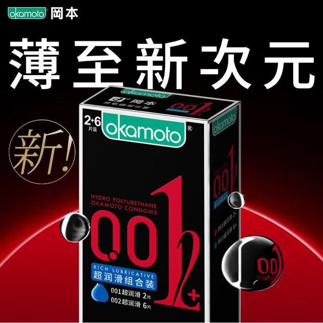 冈本 001系列 超润滑安全套 8只装