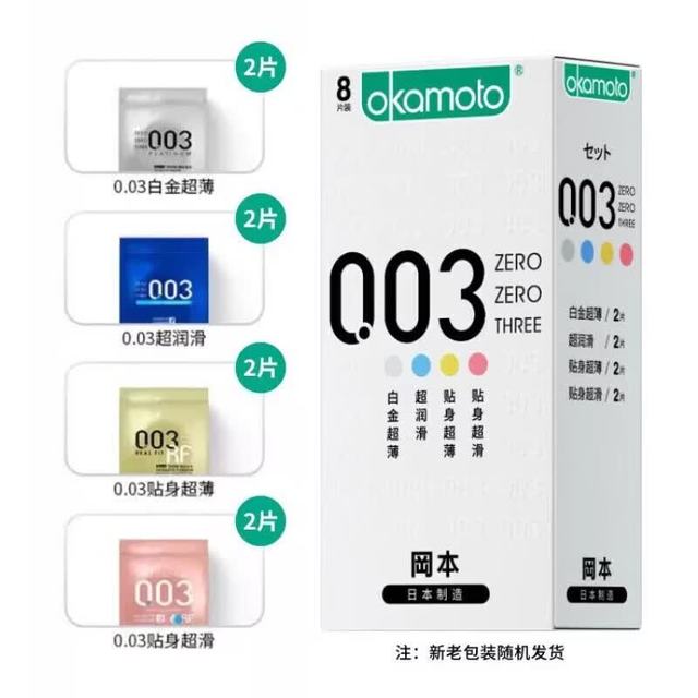 冈本 003系列 白金四合一安全套 8只装