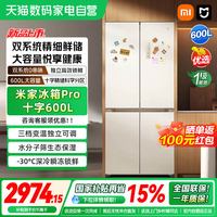 米家 冰箱Pro 600L智能双系统