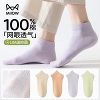 猫人 5双纯棉女袜夏季薄款100%全棉女短袜春夏款防滑运动短筒袜