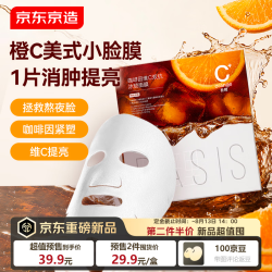京东京造 咖啡因维C双抗冰塑面膜 5片 紧致抗老消肿去黄提亮补水