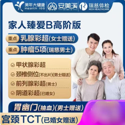 安美溪 美年大健康 瑞慈体检 臻爱B高阶体检套餐 2人 赠核心项目 返60高温补贴