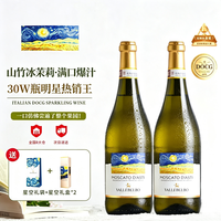 Moscato d' Asti 波贝谷意大利起泡酒莫斯卡托阿斯蒂DOCG梵高星空酒气泡酒750ml*2