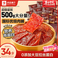 良品铺子 原味肉脯 500g 自营 靖江风味 高蛋白 鸡肉干 独立小包装 休闲零食
