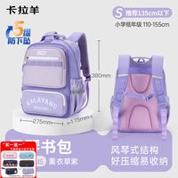 卡拉羊 小学生书包 2282 18升
