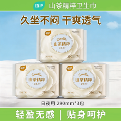 植护 山茶卫生巾官方正品日夜用21片