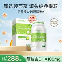 天然博士 dha婴儿藻油小绿瓶 60粒*1盒