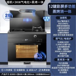 旺厨好太太 900集成灶 气电灶 蒸烤一体 天然气