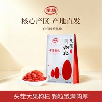 早康 头茬枸杞中宁特优宁夏大颗粒枸杞开袋即食构杞子250g