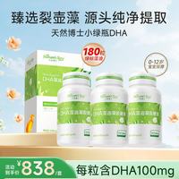 天然博士 dha婴儿藻油小绿瓶 60粒*3盒
