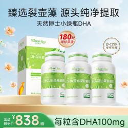 天然博士 dha婴儿藻油小绿瓶 60粒*3盒