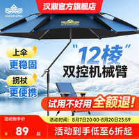 汉鼎 2.2米机械臂钓鱼伞 湛蓝色