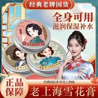 雪弥 老上海国民雪花膏冬季护肤面霜保湿霜国货滋润 上海雪花膏- 60g*3盒