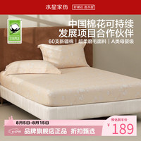 水星家纺 A类抑菌60支新疆全棉超柔磨毛床笠单件 纯棉秋冬床罩 花园·暖棉时光床笠120×195cm