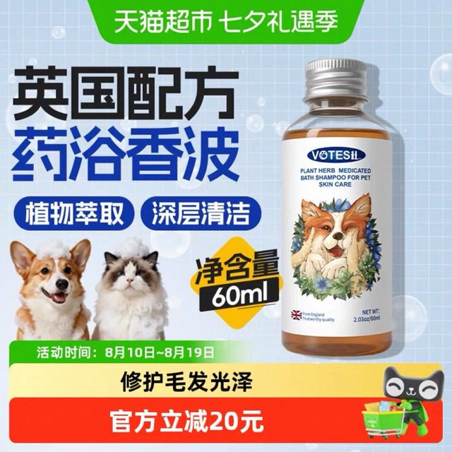 淘金币可用、88VIP：VOTESIL 宠物沐浴露 深层清洁 杀菌除臭款 60ml 体验装