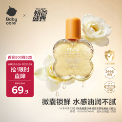 babycare 婴儿抚触气泡精华油70ml 清润不腻