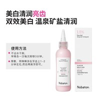 NOBaTON 诺巴顿进口粉盐160g大安瓶亮白牙膏家庭装