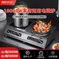 帅康 DCDR-SY10-5000 台式双电磁炉5000W