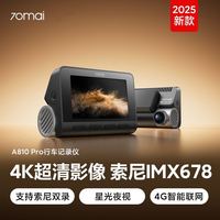 70迈 A810PRO行车记录仪4K高清前后双录夜视停车监控行车记录仪4k