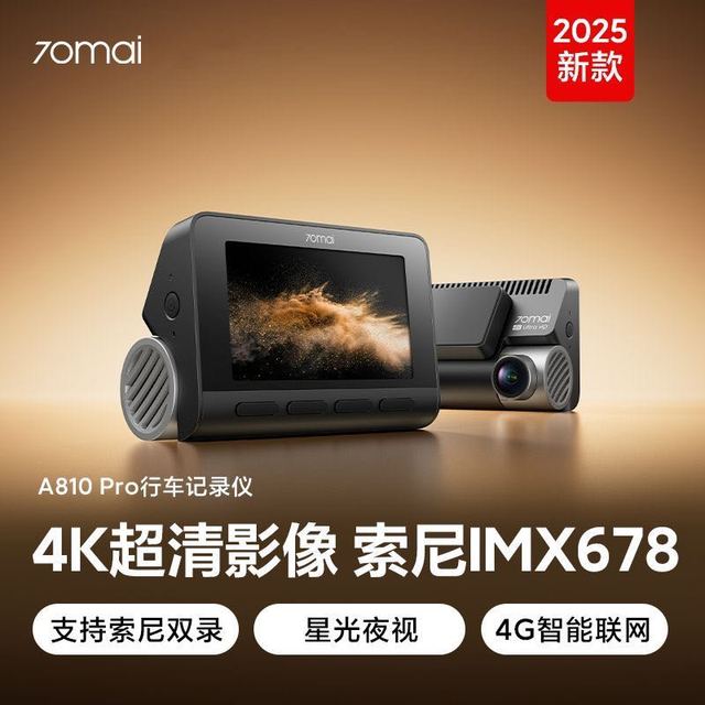 70迈 A810PRO行车记录仪4K高清前后双录夜视停车监控行车记录仪4k