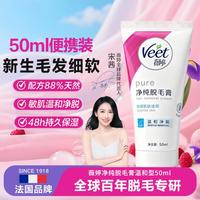 薇婷 脱毛膏女士专用全身腋下不伤肤