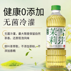 泰新鲜 茉莉花茶无糖茶饮0糖0卡0脂冷泡萃取纯茶饮料茉莉雪芽真茶