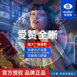 依视路 1.74 爱赞全晰钻晶膜御GENS变色 定制2片+钛材镜架多款可选