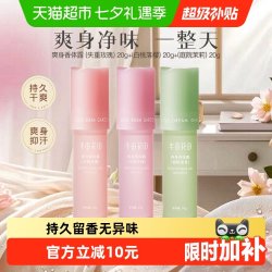半亩花田 爽身香体露止汗露女腋下持久留香除汗滚珠清爽净味