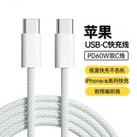 PD60W 双头TYPE-C数据线 1m